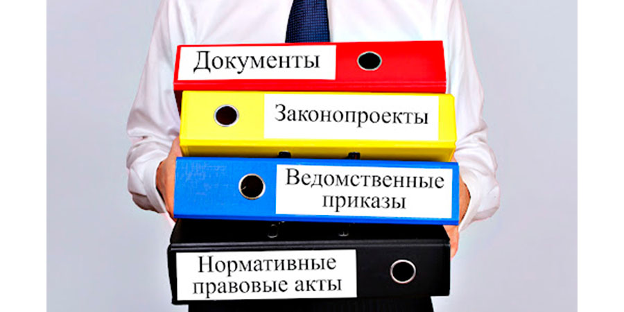 Папки с нормативными документами