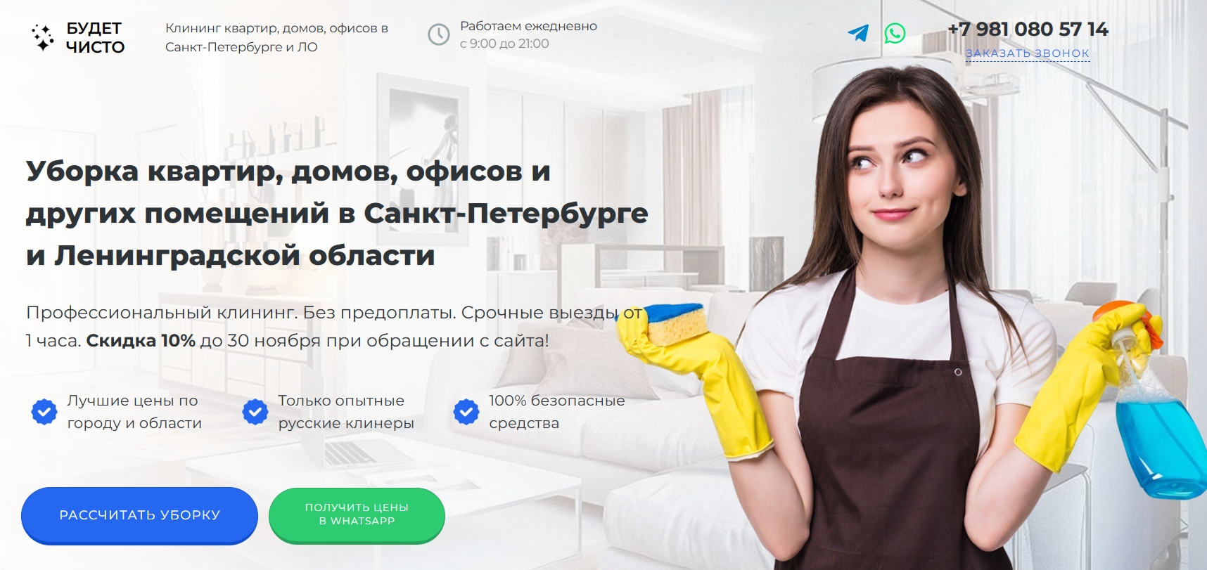 Топ 10 клининговых компаний Санкт-Петербурга