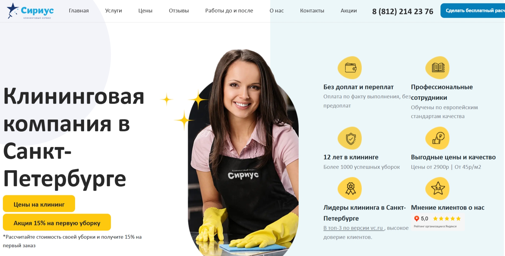 Топ 10 клининговых компаний Санкт-Петербурга