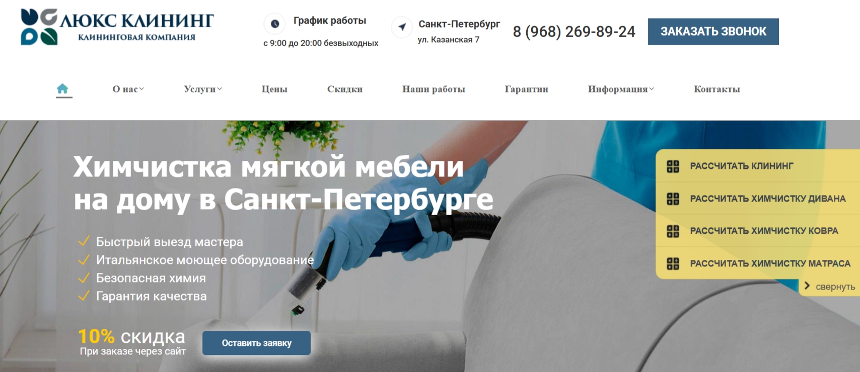 Топ 10 клининговых компаний Санкт-Петербурга