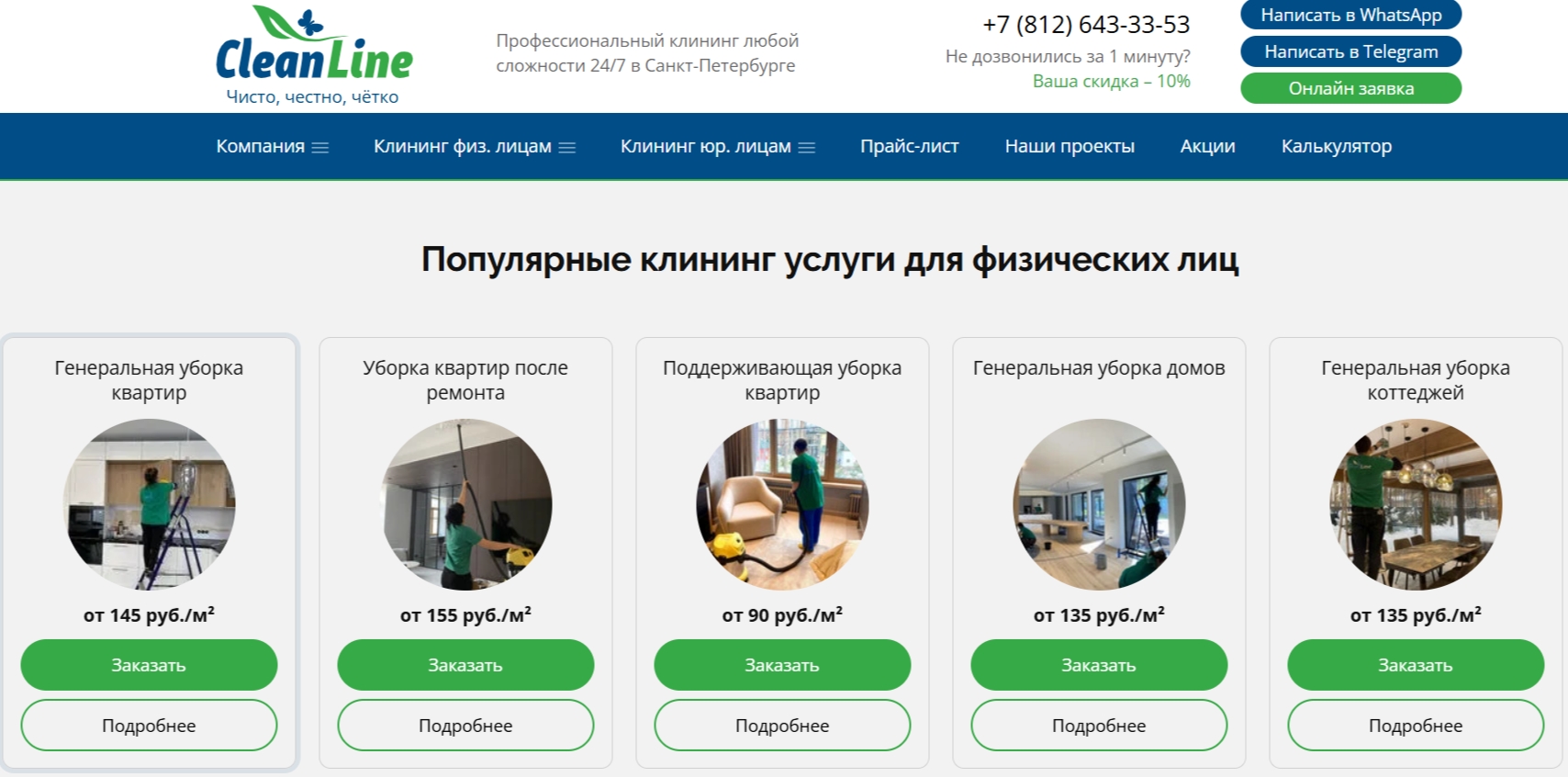 Топ 10 клининговых компаний Санкт-Петербурга